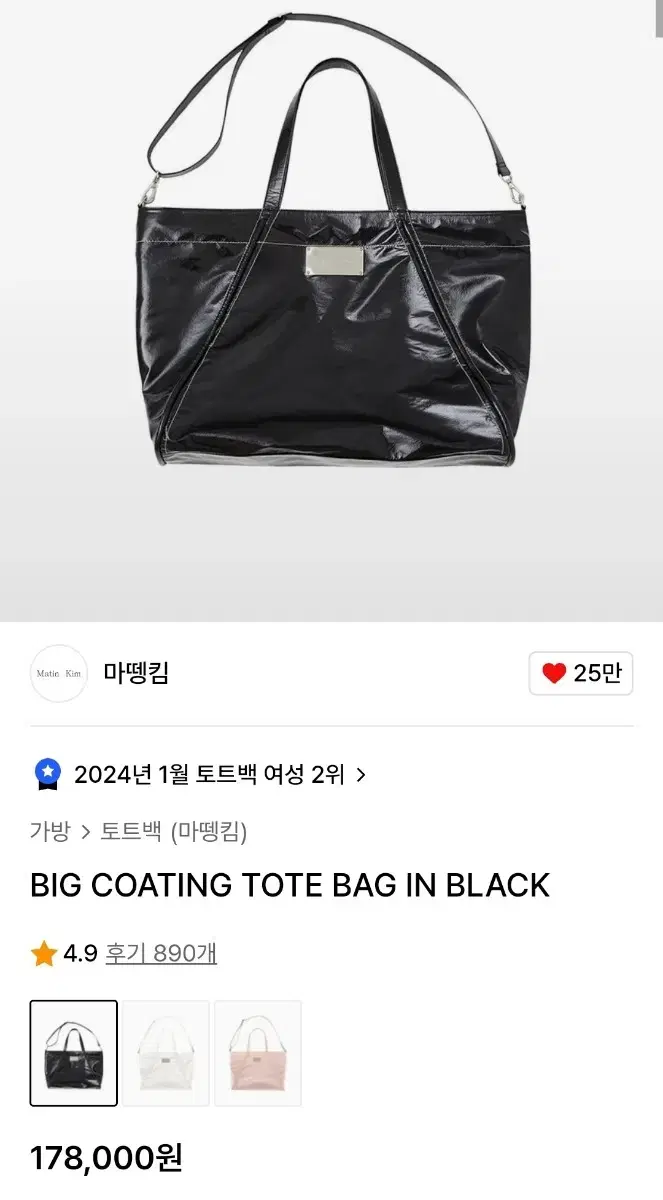 마뗑킴 BIG COATING TOTE BAG IN BLACK 토트백